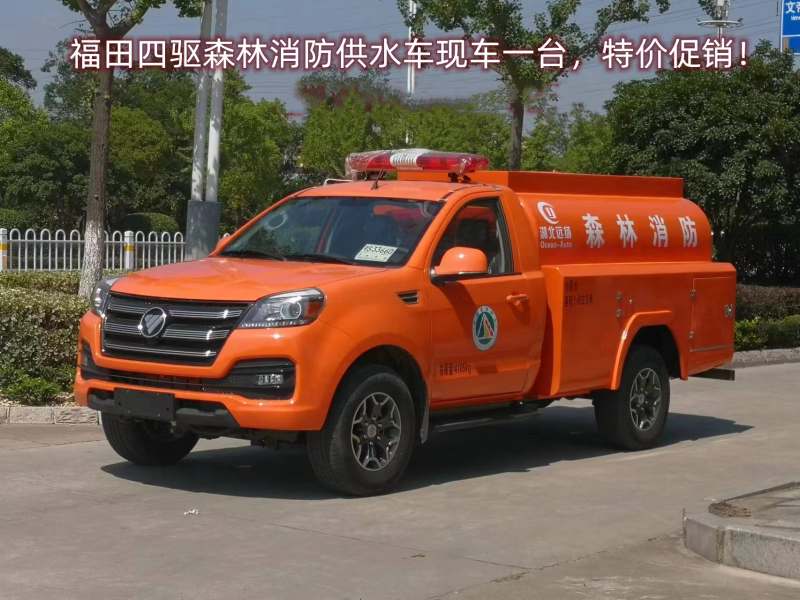 福田森林消防車