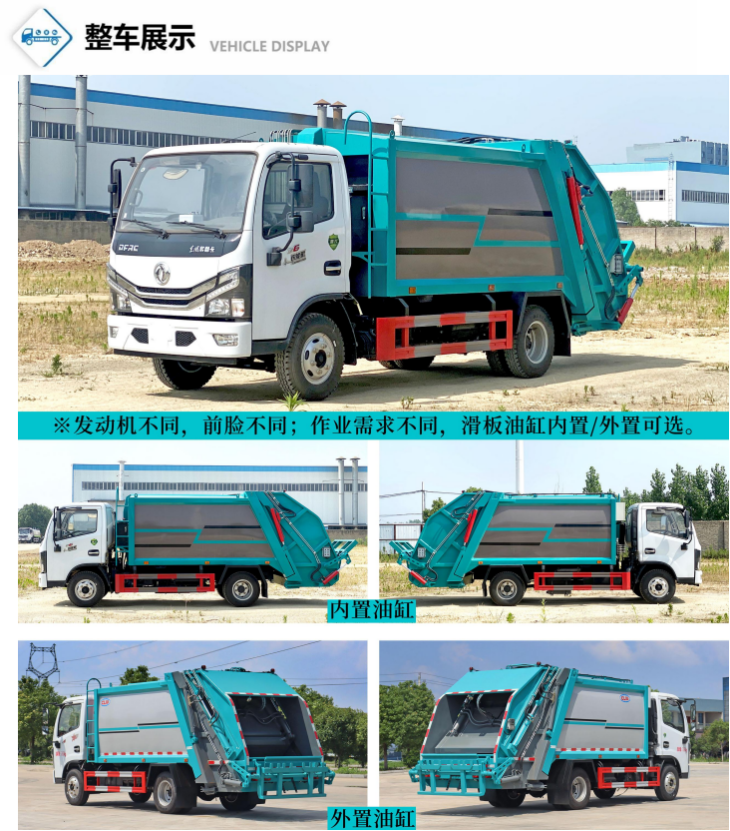 東風7方壓縮垃圾車