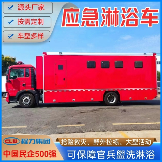 淋浴車8-10人