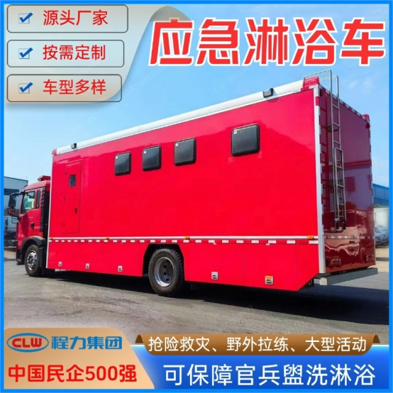 淋浴車8-10人