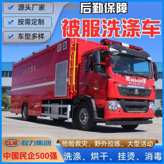 豪沃被服洗滌車
