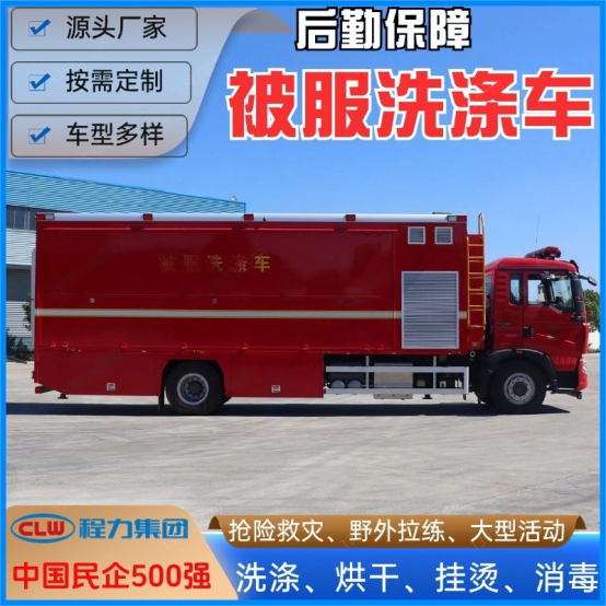豪沃被服洗滌車